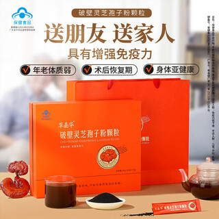 草晶华官方旗舰店 破壁灵芝孢子粉 增强免疫力送长辈爸妈高档礼盒礼物 灵芝孢子粉3克*30袋