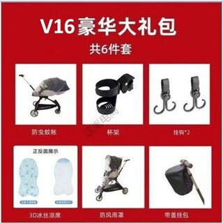 Baby good v16 practical gift bag stroller accessories mosquito net cup holder pocket bag rain cover hook universal accessories v16 suitable for luxury