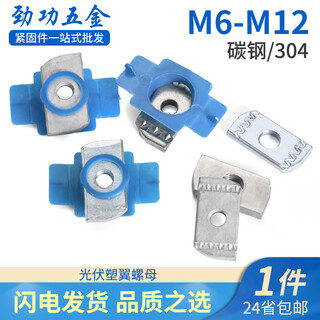 Jinggong photovoltaic plastic wing nut galvanized rectangular pressure block slider c-shaped steel spring nut block special-shaped nut diamond single nut block m6 galvanized (20 pieces)