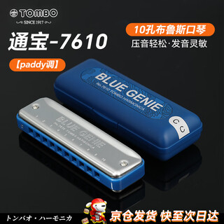Tombo harmonica imported from japan gong 7610 bruce paddy tuning 10-hole harmonica for adults and children, universal for beginners