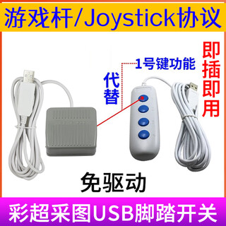 Usb medical image acquisition foot switch b-ultrasound workstation supports lanyunlan network xi'an huahai, etc. the cable length is 20 meters