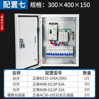 Chint (chnt) chint chnt chint distribution box construction site three-phase four-wire customized low-voltage power three-level distribution cabinet complete set of electronic control chint single-phase configuration seven