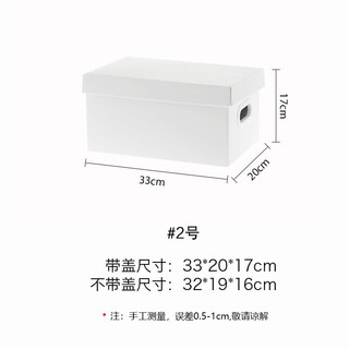 White carton with lid right-angle storage box carton paper storage box student books home clothing storage box blank no. 2
