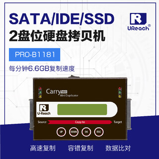 Ureach hard drive copy machine pro-b1181 sata ide msata m.2 hard drive system cloning and copying backup machine. the copy machine comes standard with 2 3.5-inch ide transfer boards. standard version.