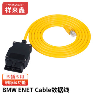 祥来鑫 OBD宝马刷隐藏诊断线BMW ENET Cable Connector Network网线F/G底盘编程数据延长线 XLX-CD7BR