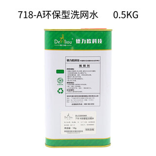 Screen printing screen washing water 718 oily water screen printing ink cleaning agent 783 slow drying water pp treatment water wiping water 718-a environmentally friendly screen washing water_0.5 kg