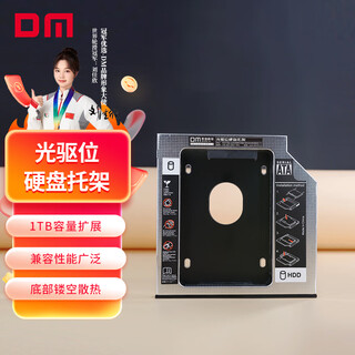DM笔记本光驱位SATA硬盘托架 9.5mm厚度 2.5英寸SSD固态硬盘支架 银色 DW095S