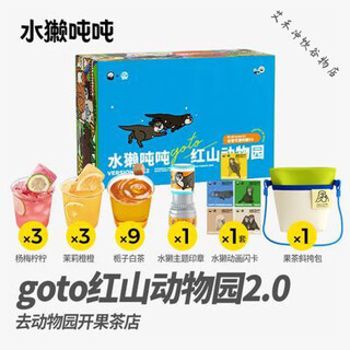 Food is overflowing with otters. hongshan zoo co-branded gift box freeze-dried fresh fruit tea new small package birthday gift