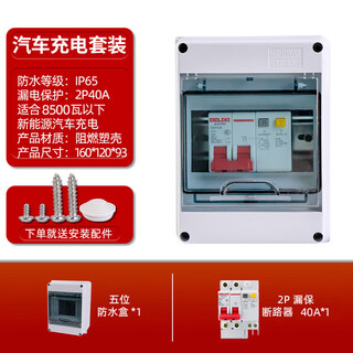 Electrical plastic waterproof distribution box outdoor open box new energy vehicle charging pile leakage protection switch box small for electric vehicles within 8.5kw