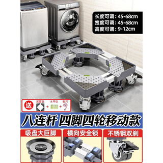 Suitable for midea's removable universal wheel base pulley kitchen balcony adjustment washing machine refrigerator bathroom suction cup feet flagship model - eight-link reinforced 4 double brake wheels 4 feet + safety lock treasure of the store
