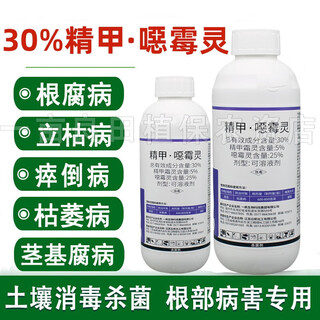 30% refined metalaxyl, malaxyl, dead seedlings, root rot, root blight, root rot, damping-off, stem rot fungicide 500g
