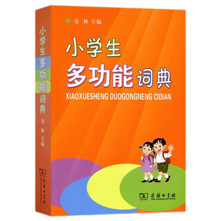 小学生多功能词典
