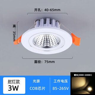 Yilin (yilin) led small downlight 3w5w opening 4cm4.5 5 5.5 6 cm 45 50 55mm living room cob wine cabinet spotlight spotlight 3w warm light