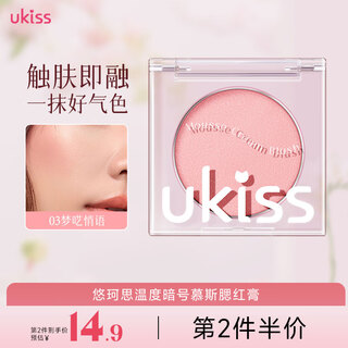 Ukiss (ukiss) blush cream single color matte brightening natural color nude makeup female expansion color shrinking blush blue blush purple highlight gift to girlfriend 03# 26.6 best body feeling