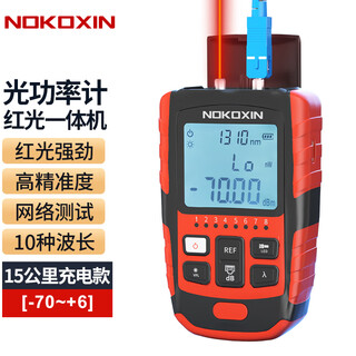 Nokoxin optical power meter red light all-in-one high-precision mini optical power meter red light pen 15km rechargeable fiber optic tester upgraded 10 wavelength 15km optical power meter rechargeable (-70+6)