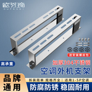 Oufenqi 304 stainless steel air conditioner bracket thickened outdoor unit floor stand raised base 1-5p air conditioner cushioning bracket floor frame 304 stainless steel 1-2p high 10cm with installation package