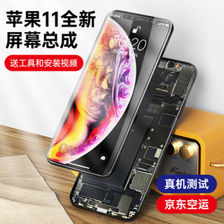 麦轩 苹果11屏幕总成iphone全新内外屏手机液晶显示维修触摸屏