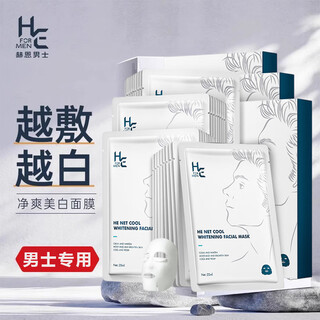 H&e facial mask for men, whitening, hydrating, moisturizing, oil control, shrinking pores, removing blackheads, acne marks, darkening and whitening patch type, 12 pieces, 2 boxes in total + 2 pieces free