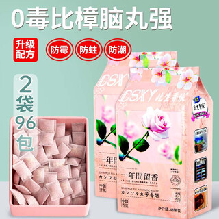 Chaumet wardrobe aromatherapy camphor balls moisture-proof and insect-repellent sachets anti-cockroach shoe cabinet deodorizing and deodorizing fragrant camphor balls 96 small packets