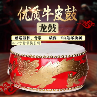 乐儿音实木堂鼓大鼓小鼓锣鼓打鼓牛皮鼓战鼓儿童鼓民族打击乐器教学乐器 龙鼓（送鼓棒+背带） 9寸PVC鼓身 6-12岁儿童用