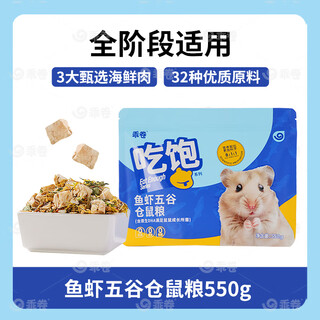 Good roll probiotic hamster food nutrition staple food golden bear flower rat guinea pig food freeze-dried meat growth feed fish and shrimp full price hamster food 550g*1 cod formula