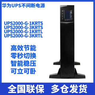 Huawei kunling huawei rack-mounted ups power supply ups2000-g-1k/3krtl/rts 1kva uninterruptible power supply voltage stabilization pre-sale gold