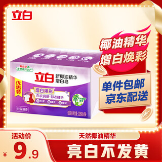 Libai coconut oil essence whitening laundry soap (226g*2 pieces) soap is bright, durable and does not hurt your hands