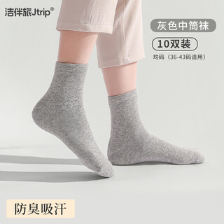 Jieban brigade disposable socks, unisex mid-calf socks, four-season socks, sweat-absorbent and breathable, 10 pairs necessary for travel and military training