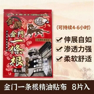 Taiwan imported gold medal golden gate essential oil spray dragon brand rolling ball essential oil to soothe muscles, bones and joints kinmen essential oil patch 8 pieces 3 packs