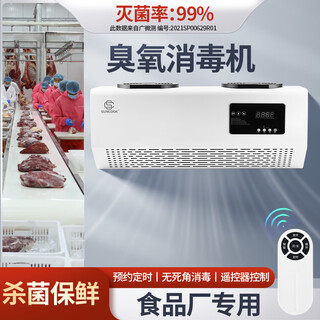 Suncook wall-mounted ozone generator school laboratory food factory cosmetics factory packaging workshop disinfection machine sterilization bathroom garbage room deodorization purification air to remove odor 40g/h remote control smart model