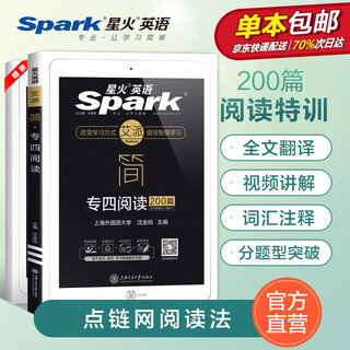 Self-operated xinghuo english junior high school 4 reading comprehension special training 200 articles to prepare for the 2021 professional level 4 tem4 reading materials full text translation key vocabulary annotations and free sprint drill book with real questions for the 4th junior school