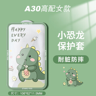 云途星晨电子学生卡GPS定位器保护套 A30小恐龙