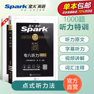 【自营包邮】星火英语专八听力专项训练备考2021专业英语八级听力1000题大学tem8资料搭全套专八真题词汇单词书阅读理解改错作文