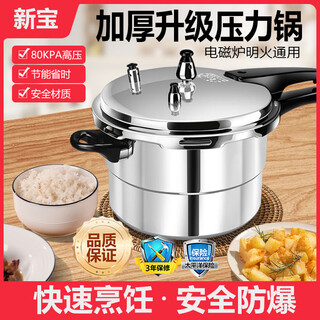 Xinbao household pressure cooker food grade gas pressure cooker convenient thickened polished pressure cooker open flame induction cooker universal pot steam grid model/gas open flame special 18cm