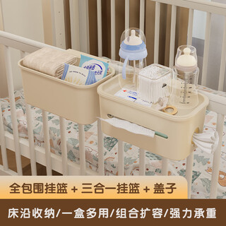Qiaobeibi crib storage hanging basket bedside bedside baby changing table side diaper storage bag hanging bag fully surrounded hanging basket + three-in-one hanging basket (with cover)