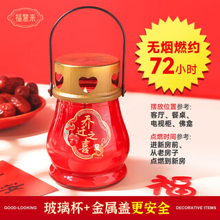 Moving into a new home, fire lamp, red candle, smokeless butter lamp, windproof, moving into a new home, moving into a new house, portable, single stick, burning for about 72 hours, butter, smokeless