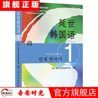 正版全套12册延世韩国语1-6册韩语topik课程韩语自学入门教材+活用练习册零基础语法单词教程书阅读新版延世大学韩语123456书籍 延世韩国语1