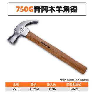 Greener claw hammer woodworking hammer steel hammer wooden handle nail hammer nail puller small hammer household tool hardware safety hammer 750g qinggang wooden handle claw hammer