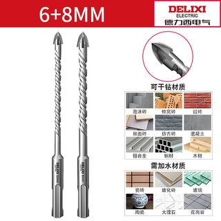 Delixi electric all-ceramic four-blade impact drill bit light electric hammer drill bit two pits two grooves round head brick red brick concrete brick wood drilling 6+8 two-piece set