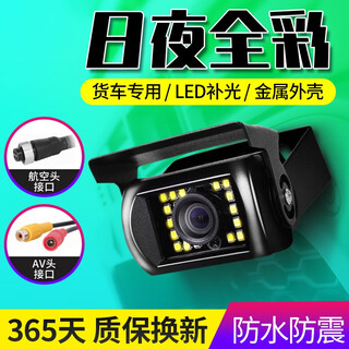 Reversing camera small harvester car 12v24v high-definition night vision universal rear view large truck reversing image aviation head bus led single head