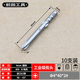 Maeda 800 imported s2 steel strong magnetic 801 cross electric screwdriver bit 802 electric screwdriver bit 4*40*2# 10 pieces