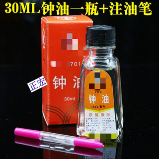 Customized suitable watch repair tools, watch repair tools\clock oil, watch oil type 701, watch maintenance supplies, watch oil, watch lubricant 30ml, chinese watch lubricant 30ml/bottle + oil pen