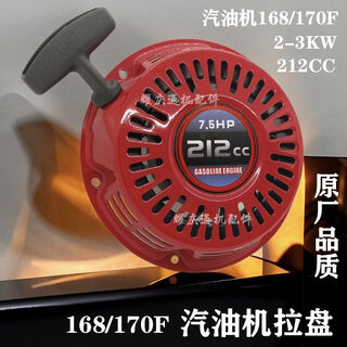 Gasoline engine accessories generator 3-5kw water pump micro tiller 168/170f pull plate assembly starter hand pull plate original thickened nylon 168/170f pull plate