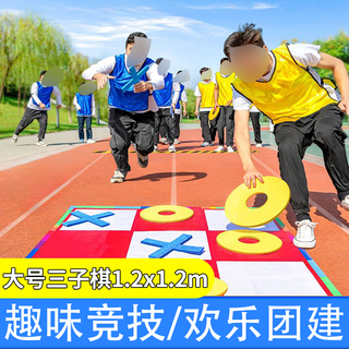Mengtuojia rapid three-piece chess, extremely fast five-piece chess, tic-tac-toe, team building and expansion game props, outdoor fun sports meeting equipment