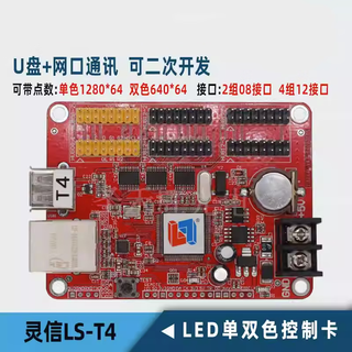 Gjxbp lingxin control card network port u disk communication single and double color led display motherboard can be used twice lst4