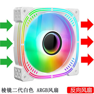 玩嘉棱镜二代7PRO V2机箱12CM散热风扇14cm神光同步5V3针ARGB静音PWM温控积木控制器集线器四代4pro 棱镜II代白色（反向风扇）（5V三针接口）