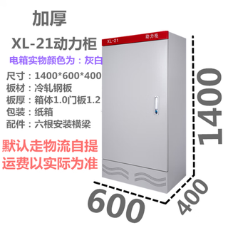 Xl-21 power cabinet outdoor electric box frequency conversion cabinet plc meter box wiring cabinet ggd electric box box fuxing distribution box 1400*600*400 thickened (body 1.0-door 1.2)