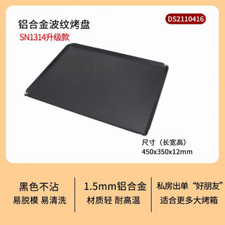 Sanneng baking utensils 30*40cm rectangular household baking pan aluminum alloy corrugated non-stick sn1314 upgraded model upgraded model enlarged corrugated baking pan 450*350*12mm