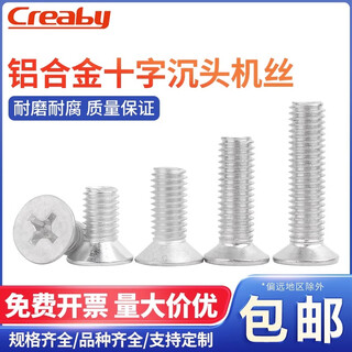 Creaby aluminum alloy cross countersunk head screws aluminum flat head bolts machine thread machine screws m4x12 50 pcs