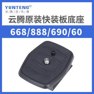 Yunteng VCT-668RM 668 690 590 688 888 618n Stativ Gimbal Schnellbelastungsbrett Schnelle Demontage Basis Schnelle Demontage Kamera vertikales Klappenplat